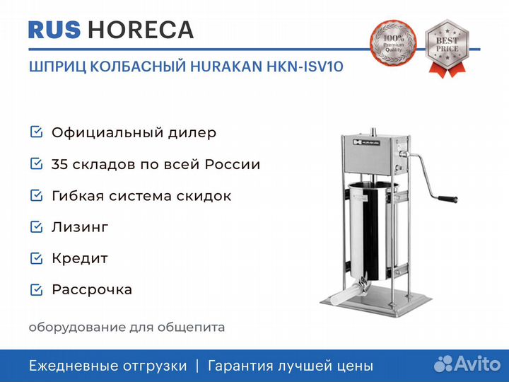 Шприц колбасный hurakan HKN-ISV10