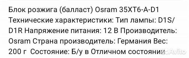 Ксеноновый блок розжига