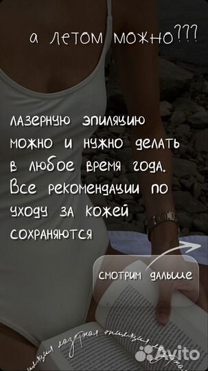 Лазерная эпиляция