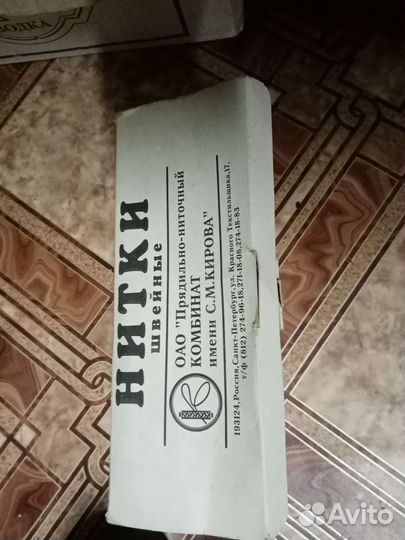 Нитки швейные