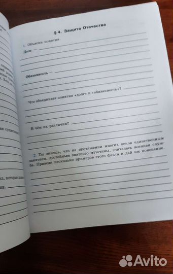 Рабочая тетрадь обществознание 7 кл