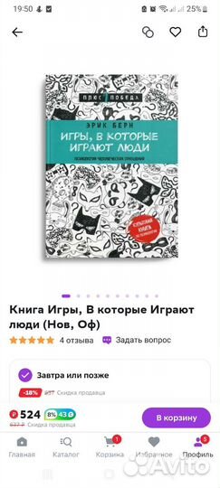 Книга Игры, в которые играют люди