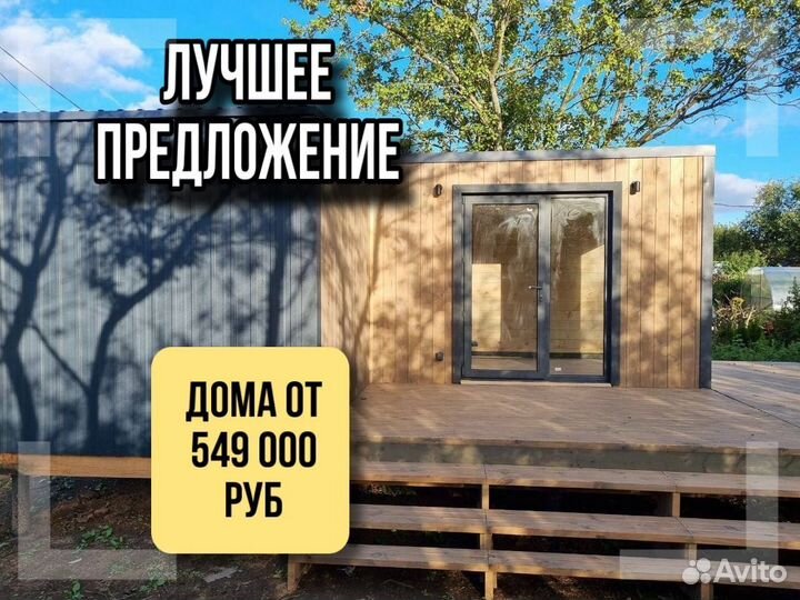 Модульные дома под ключ