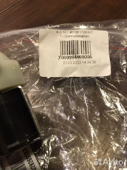 Клапан подачи воды для стиральных машин