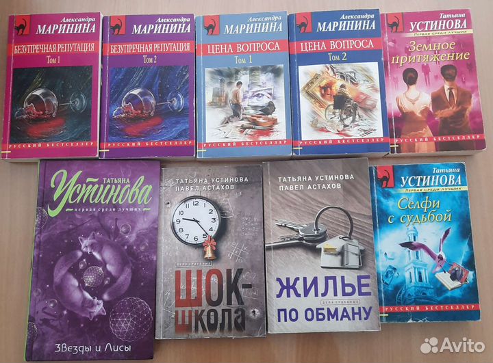 Книги А. Маринина, Т. Устинова
