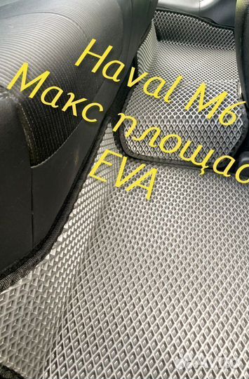 Коврики haval m6 3D eva эва ева с бортами