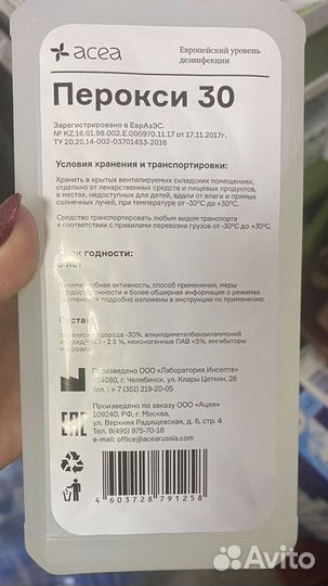 Дезинфицирующее средство/антисептик (концентрат)