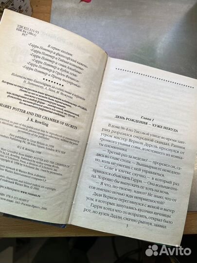 Гарри поттер и тайная комната росмэн