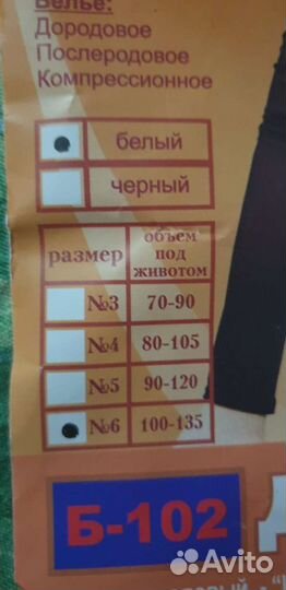 Бандаж для беременных и после родов