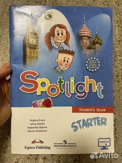 Учебник по английскому языку Spotlight starter