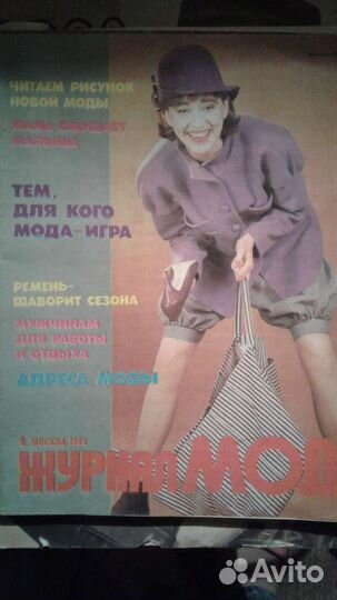 Журналы мод СССР