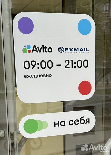 Франшиза пвз Avito Exmail
