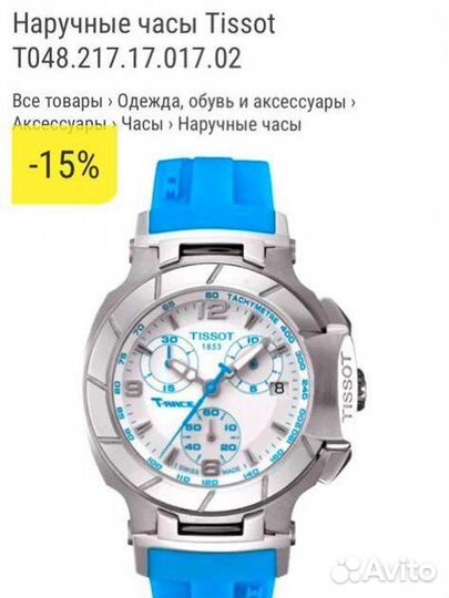 Браслет для часов tissot