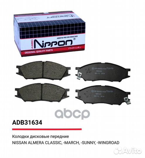 Колодки передние nissan Almera Classic 06 allied