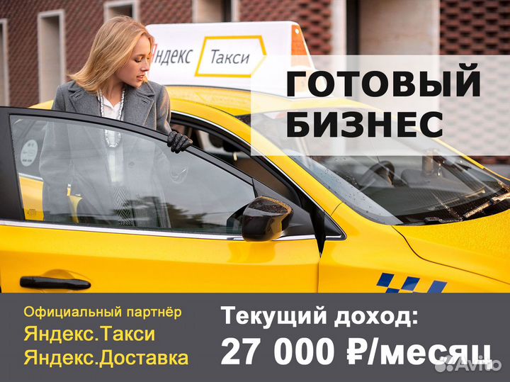 Кабинет в Яндекс.Такси 27 000 р./мес