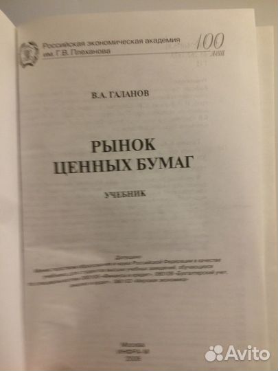 Рынок ценных бумаг А. Галанов
