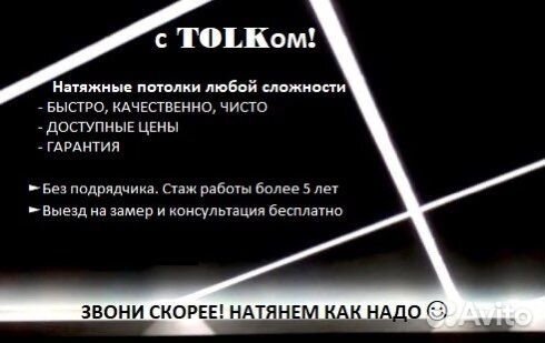 Натяжные потолки