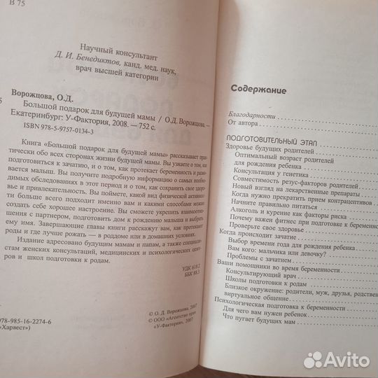 Книга Большой подарок для будущей мамы