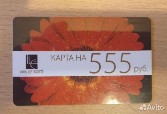 Подарочная карта Иль Де Боте. 2015 года