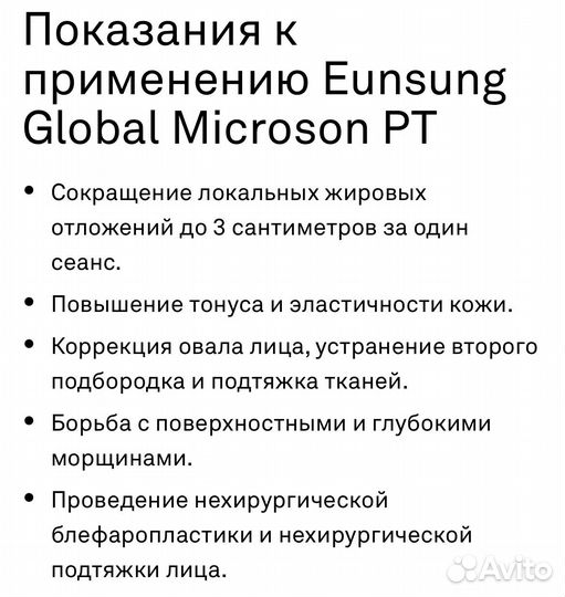 Eunsung Global Microson PT