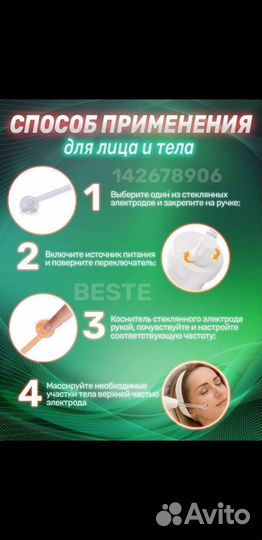 Аппарат дарсонваль