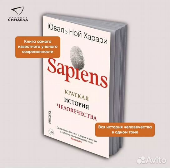 Краткая история человечества. Юваль Ной Харари