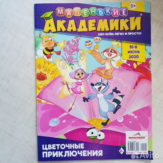 Детские журналы