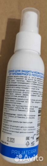 Защитный спрей для кожи