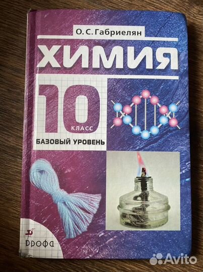 Учебники по химии 10 класс, сборник, пособие