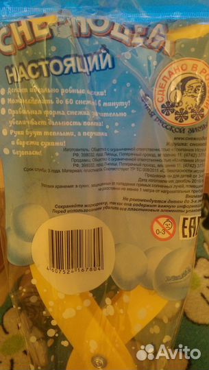 Снежколеп / Снежкодел