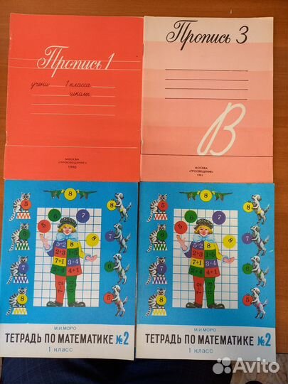 Тетради по математике. Учебники СССР и Россия