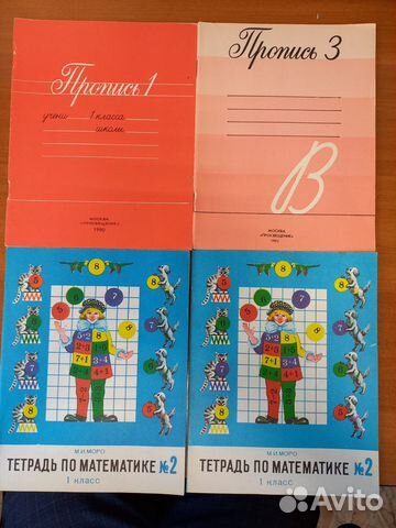 Тетради по математике. Учебники СССР и Россия