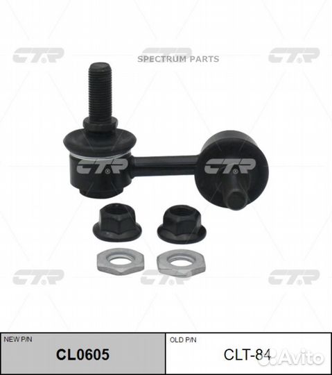 Ctr CL0605 Линк CTR CL0605 (CLT-84)