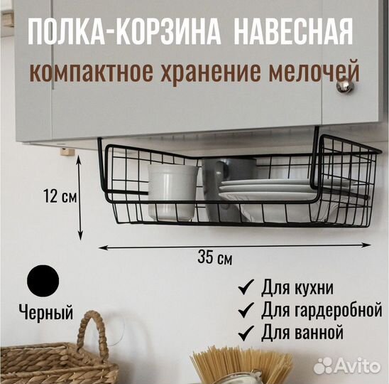 Полка-корзина навесная