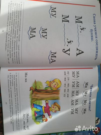 Букварь Надежда Жукова