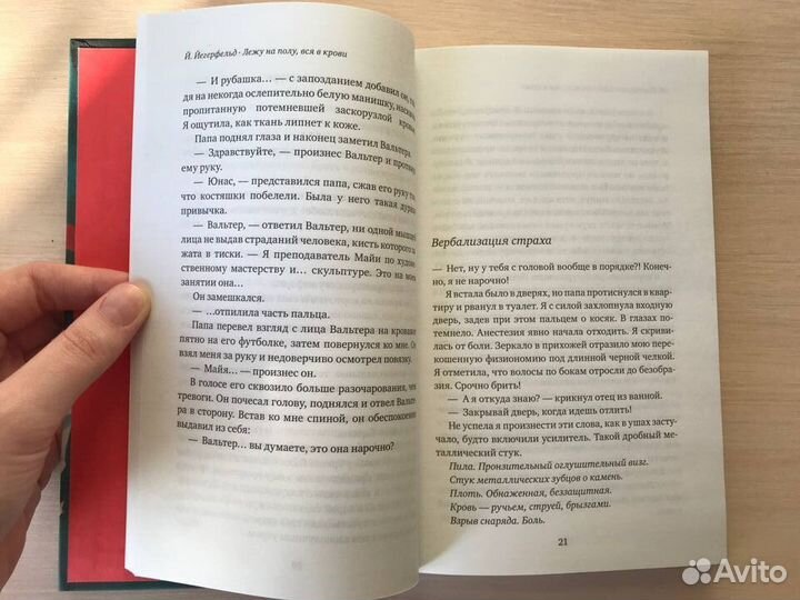 Книга Лежу на полу вся в крови