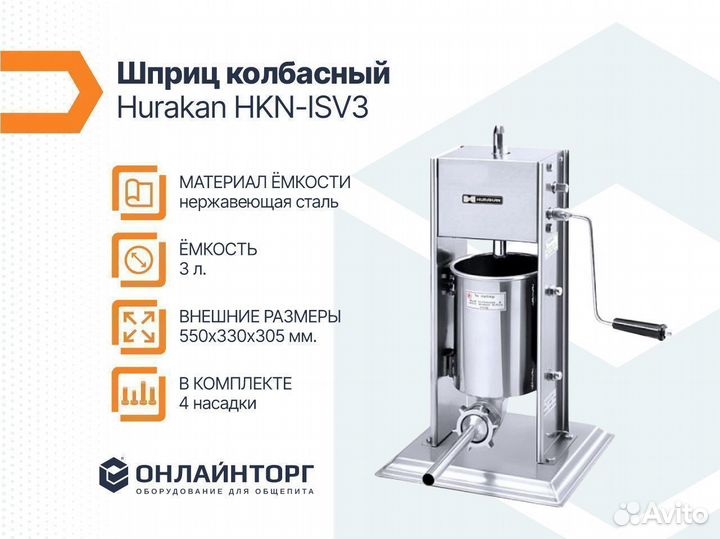 Шприц колбасный hurakan HKN-ISV3