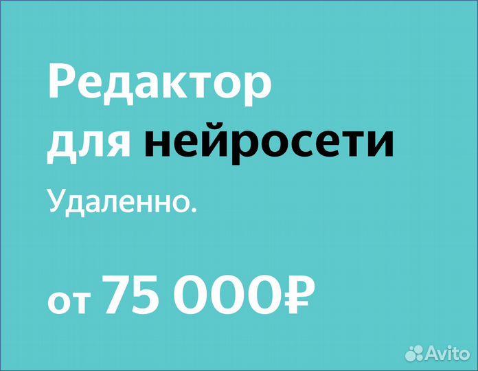 Редактор текстов для ии (в Яндекс)