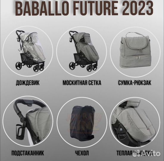 Прогулочная коляска babalo future 2023