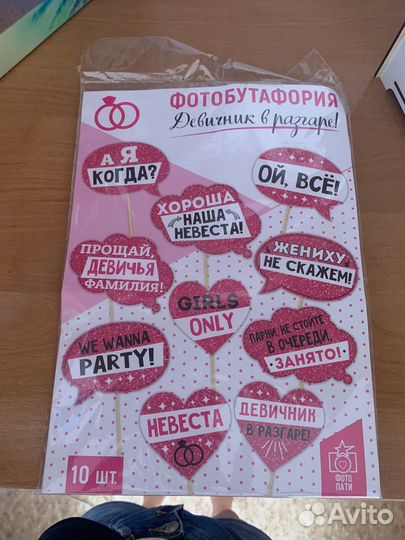 Таблички для девичника