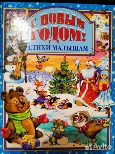 С Новым Годом Новогодние книги