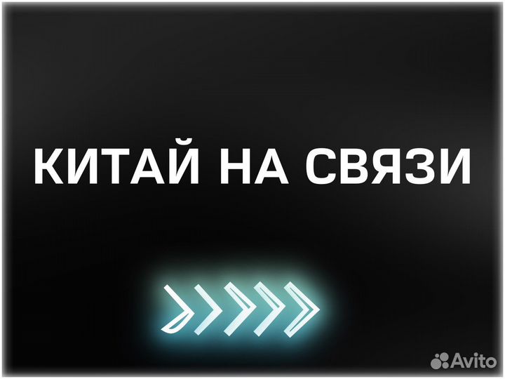 Поставщик из Китая