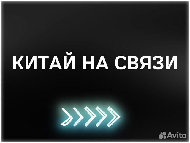 Поставщик из Китая