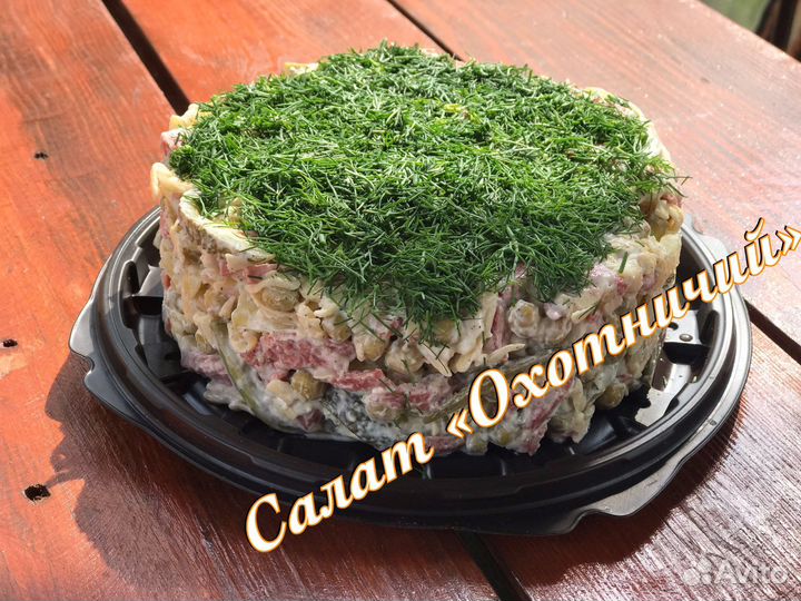 Домашние салаты на заказ