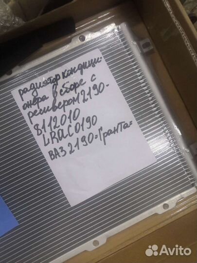 Радиатор кондиционера granta