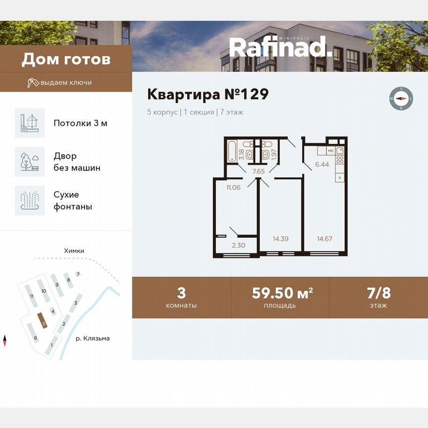 3-к. квартира, 59,5 м², 7/8 эт.