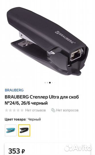 Brauberg Степлер Ultra для скоб №24/6, 26/6 черный