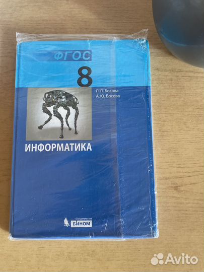 Информатика 8 класс босова