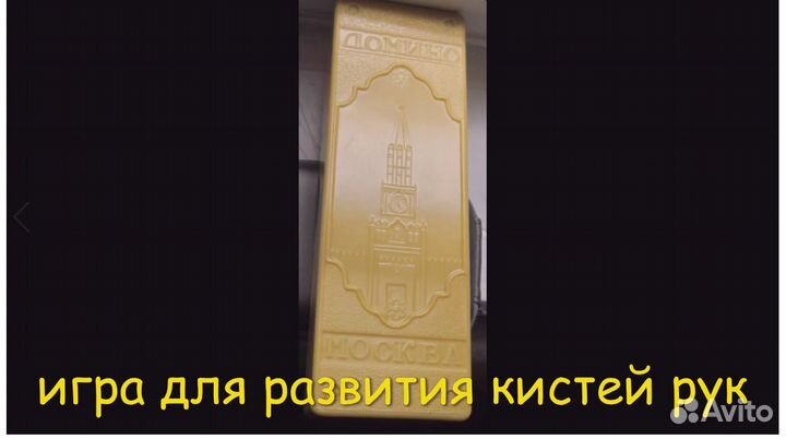 Настольная игра СССР/ Домино/ отдых
