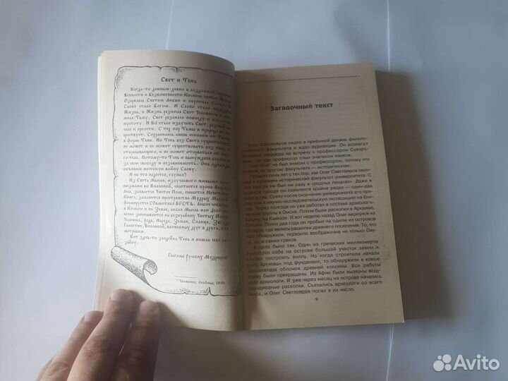 Синельников таинственная сила слова формула любви